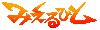 �݂���ЂƓ���