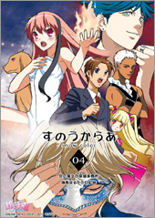 すのうからあ04