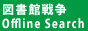 �}���ِ푈OfflineSearch