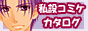 ���݃R�~�P�J�^���O
