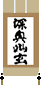kakejiku.gif