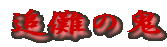 ǙT̋S