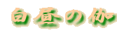 ̉