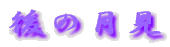 ̌